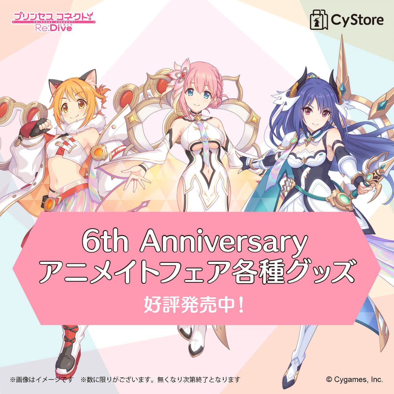CyStore｜サイストア｜Cygames公式通販サイト – CyStore（サイストア）