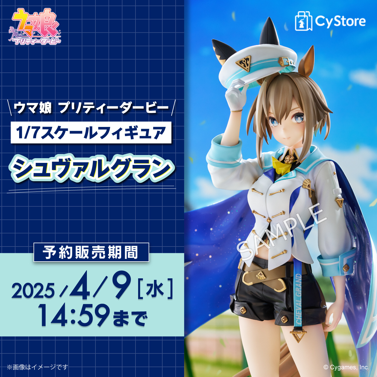 CyStore｜サイストア｜Cygames公式通販サイト – CyStore（サイストア）