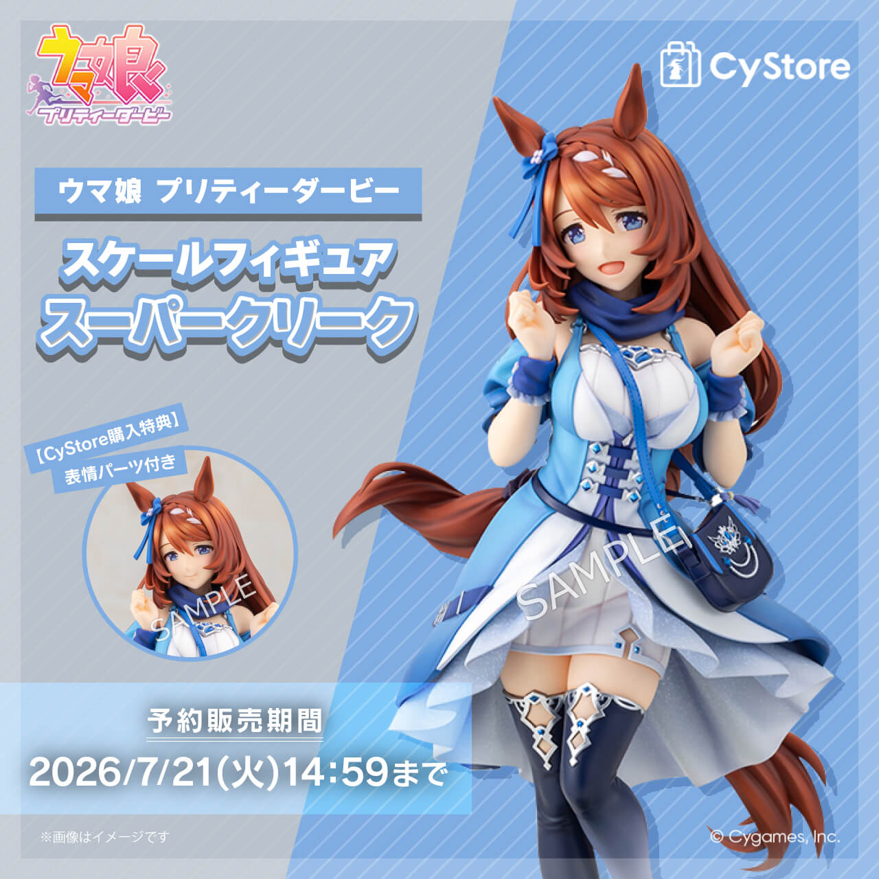 CyStore｜サイストア｜Cygames公式通販サイト – CyStore(サイストア)