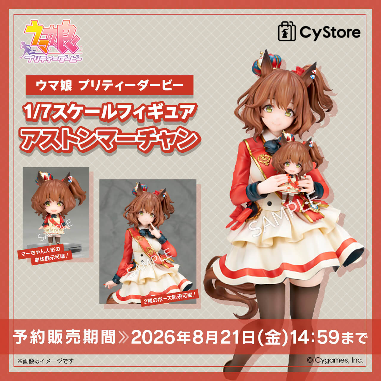 CyStore｜サイストア｜Cygames公式通販サイト – CyStore(サイストア)