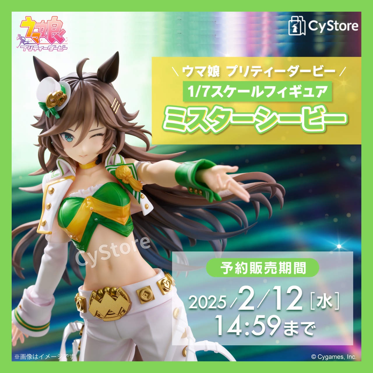 シャドウバースエボルヴ かたづける ウマ娘 ミスターシービー SSP