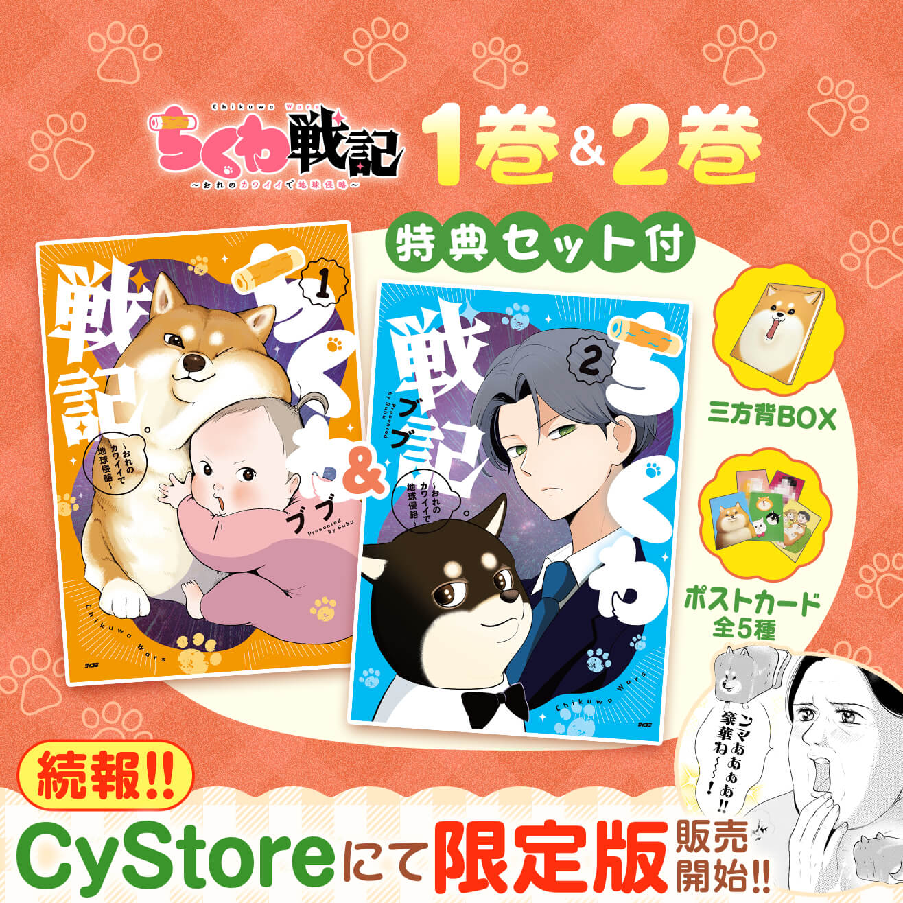 CyStore｜サイストア｜Cygames公式通販サイト – CyStore（サイ