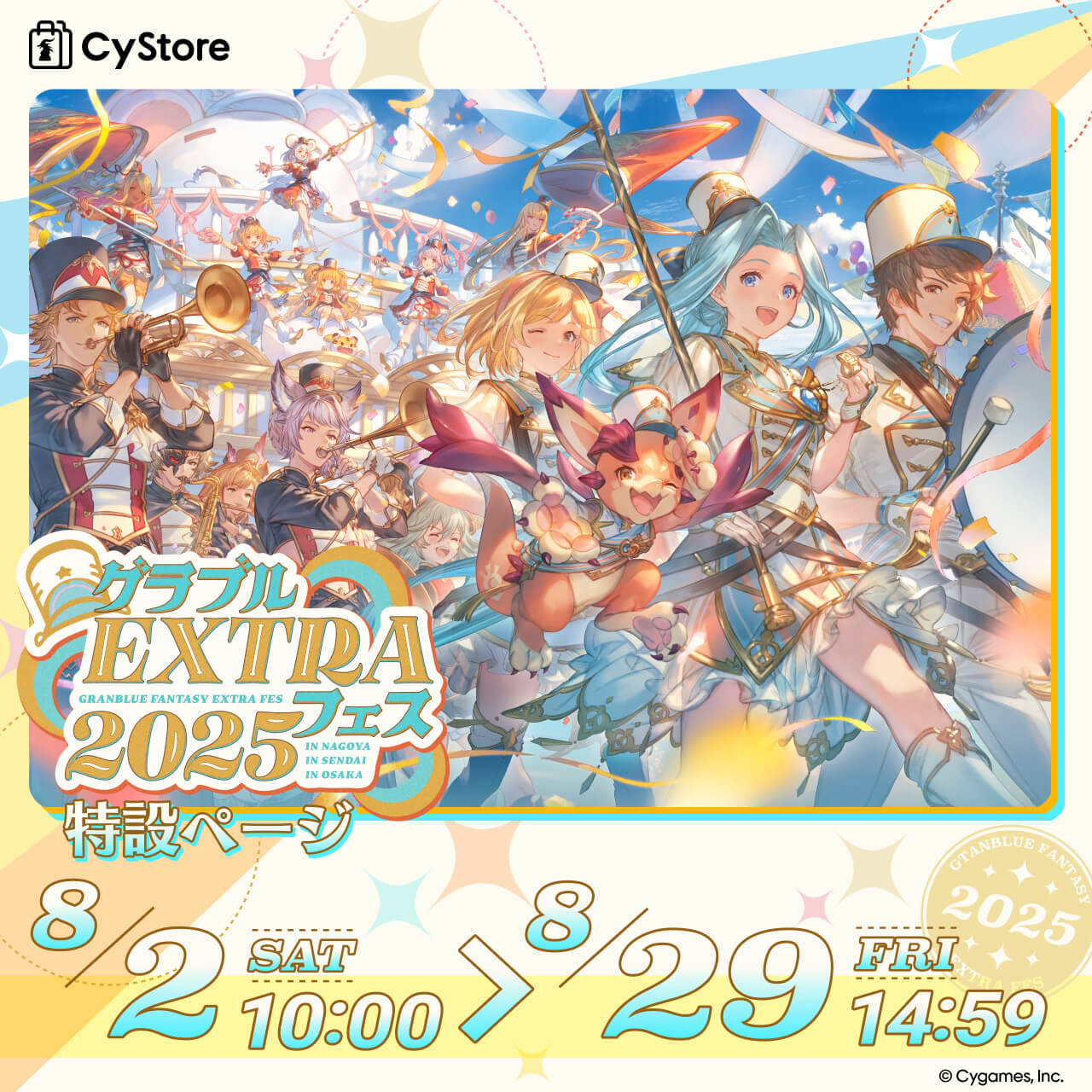 CyStore｜サイストア｜Cygames公式通販サイト – CyStore（サイ