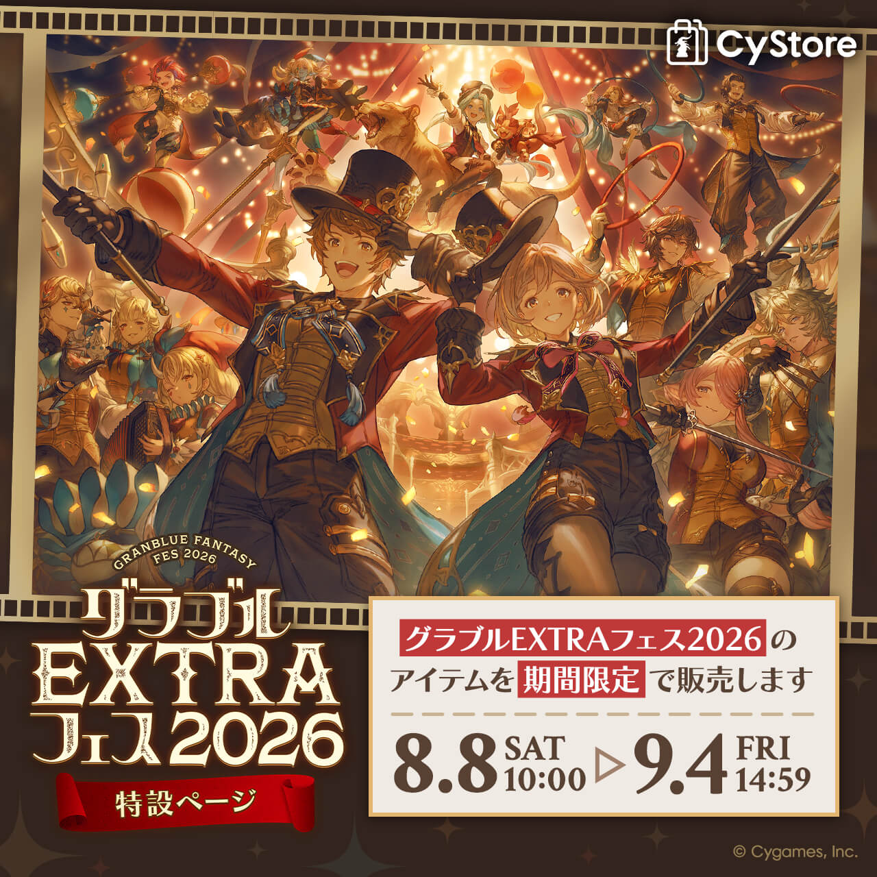CyStore｜サイストア｜Cygames公式通販サイト – CyStore(サイストア)