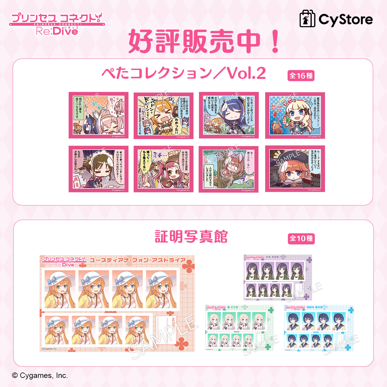 CyStore｜サイストア｜Cygames公式通販サイト – CyStore（サイ