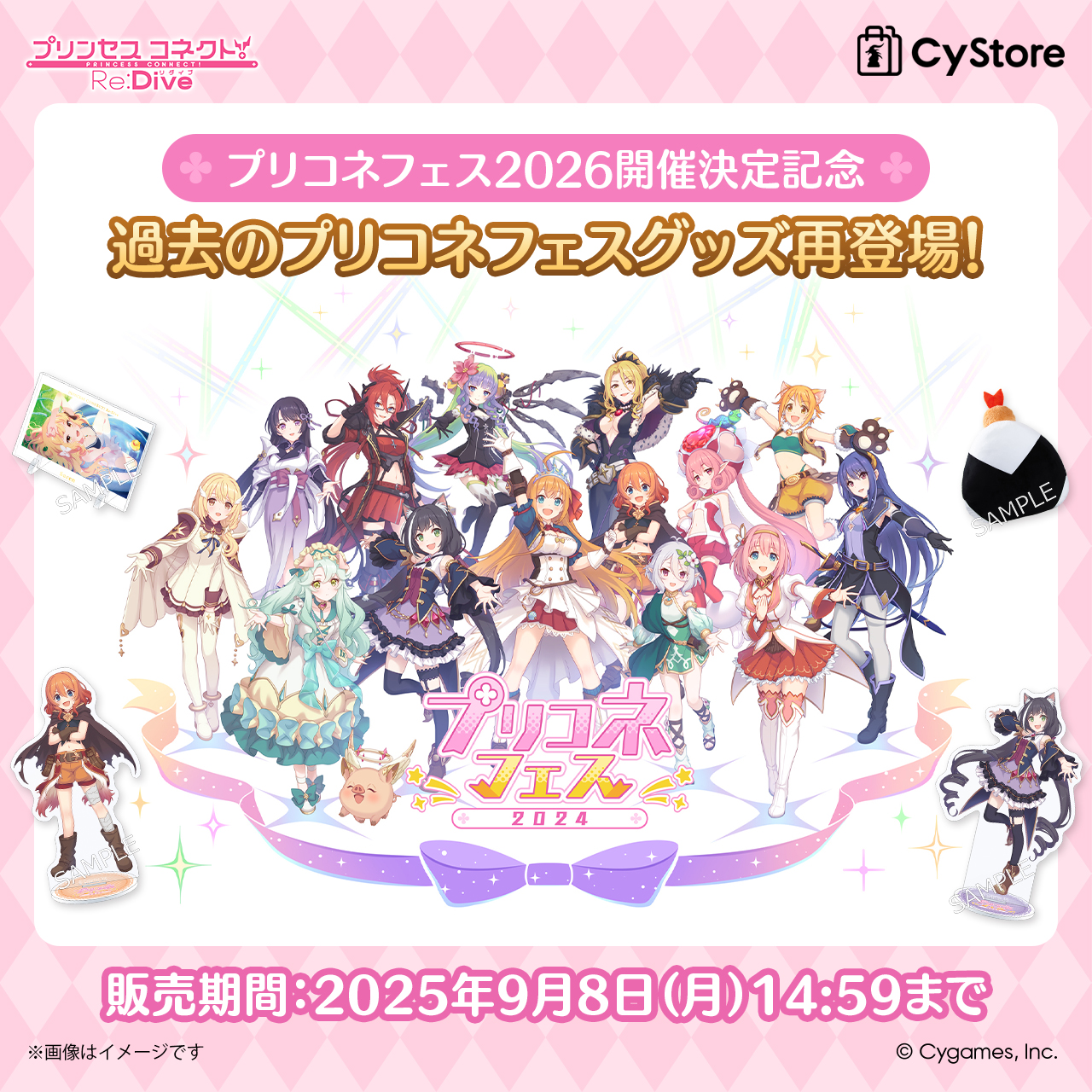 CyStore｜サイストア｜Cygames公式通販サイト – CyStore（サイ