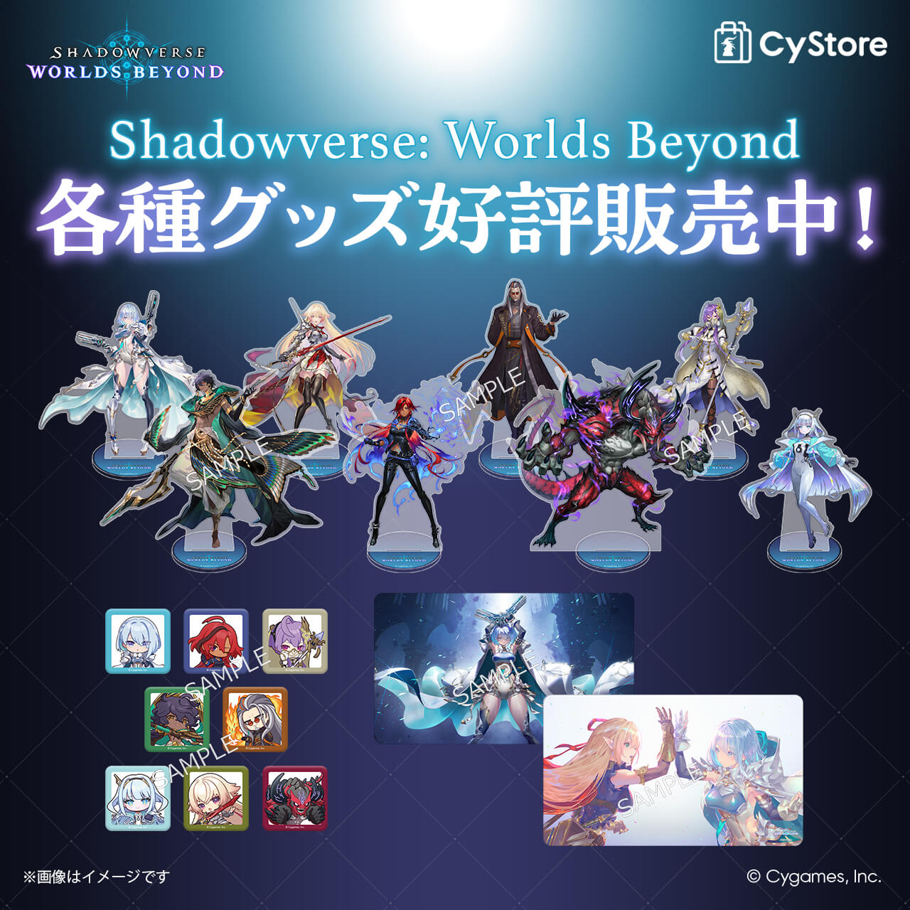 CyStore｜サイストア｜Cygames公式通販サイト – CyStore（サイ