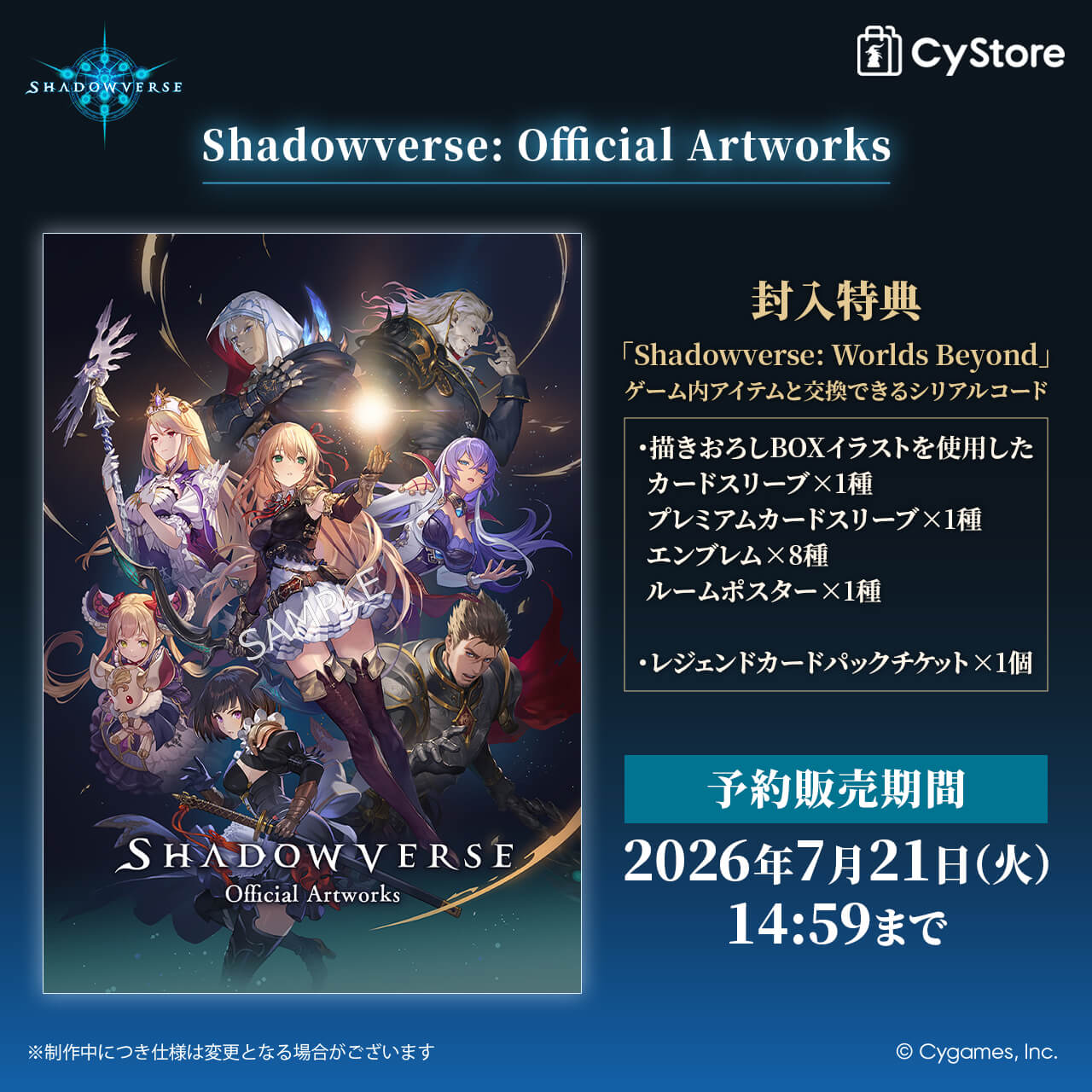 CyStore｜サイストア｜Cygames公式通販サイト – CyStore(サイストア)