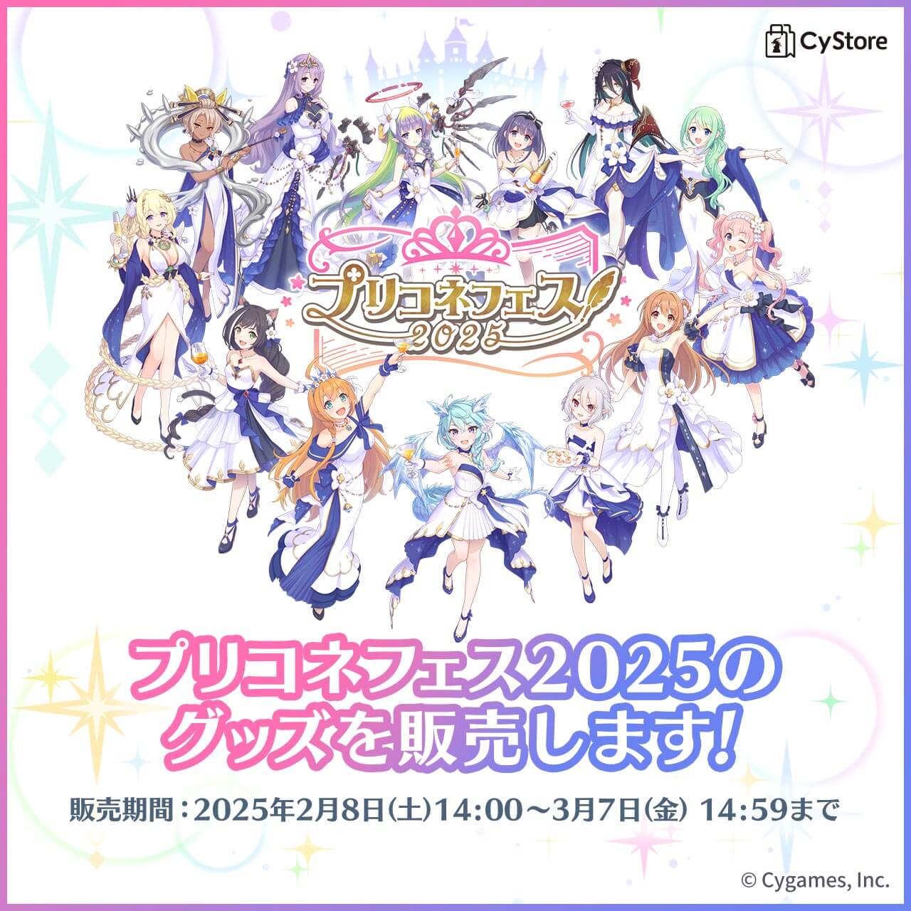 CyStore｜サイストア｜Cygames公式通販サイト – CyStore（サイストア）