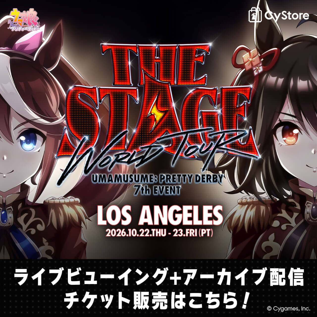 CyStore｜サイストア｜Cygames公式通販サイト – CyStore(サイストア)
