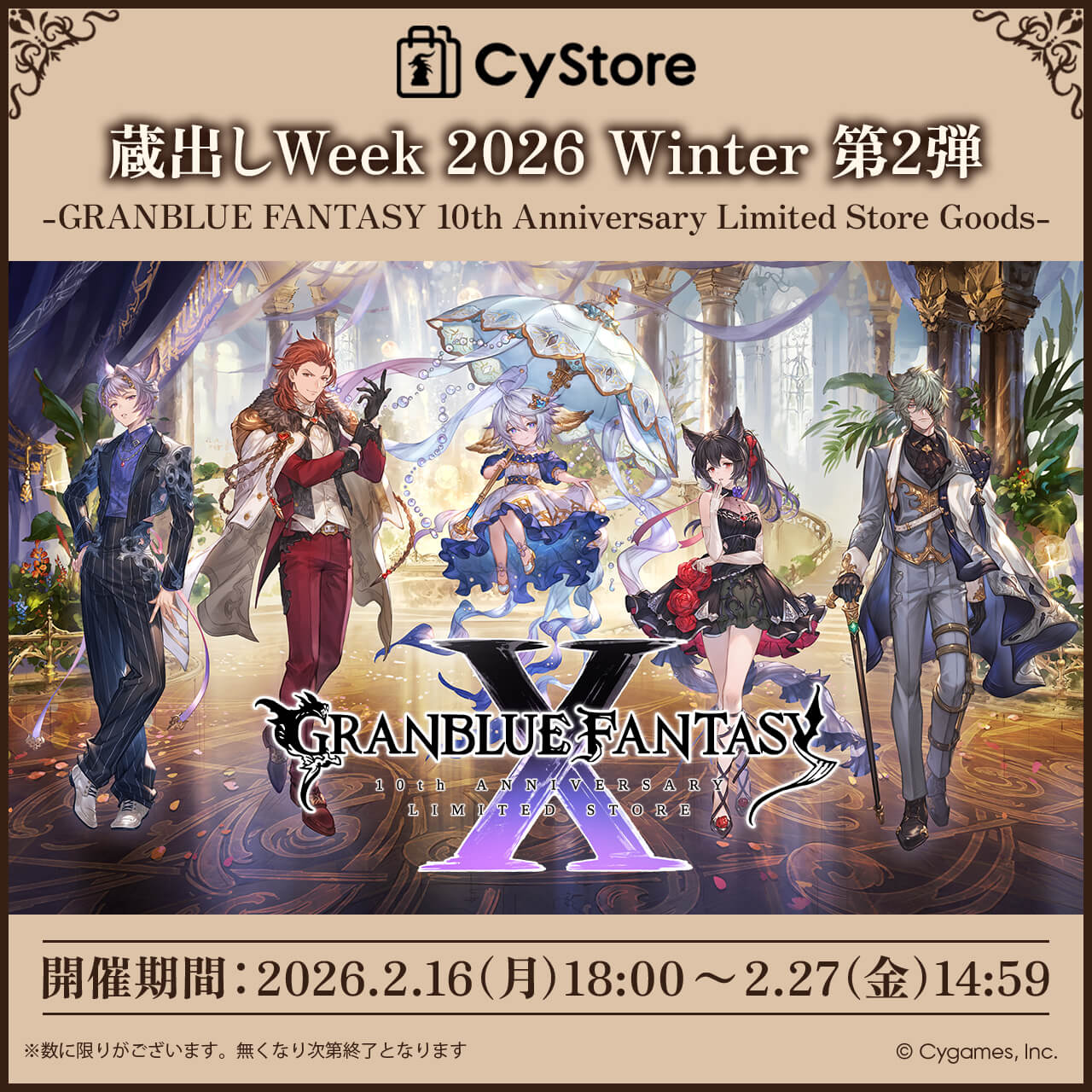 CyStore｜サイストア｜Cygames公式通販サイト – CyStore(サイストア)