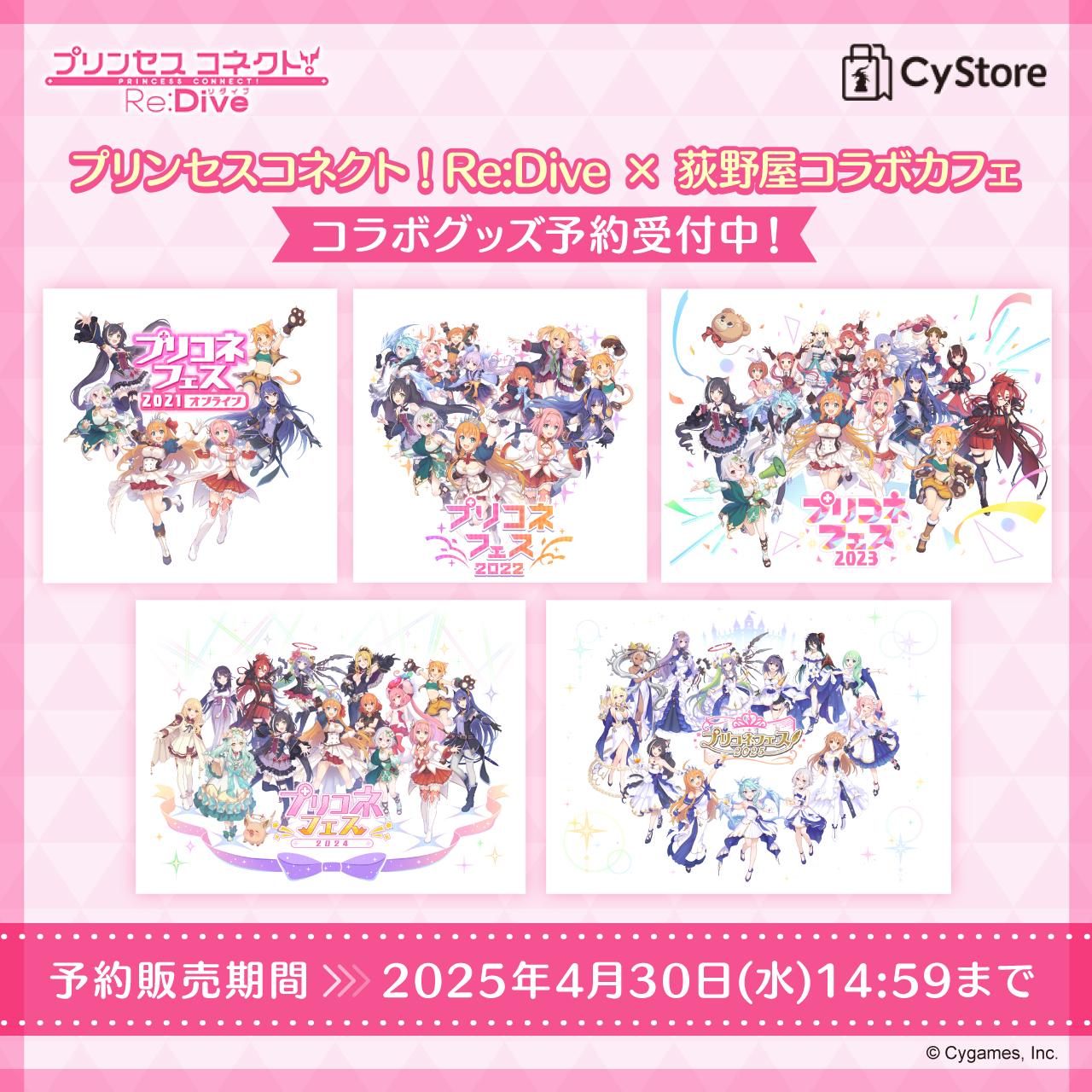 CyStore｜サイストア｜Cygames公式通販サイト – CyStore（サイ