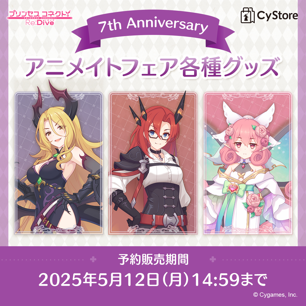 CyStore｜サイストア｜Cygames公式通販サイト – CyStore（サイ