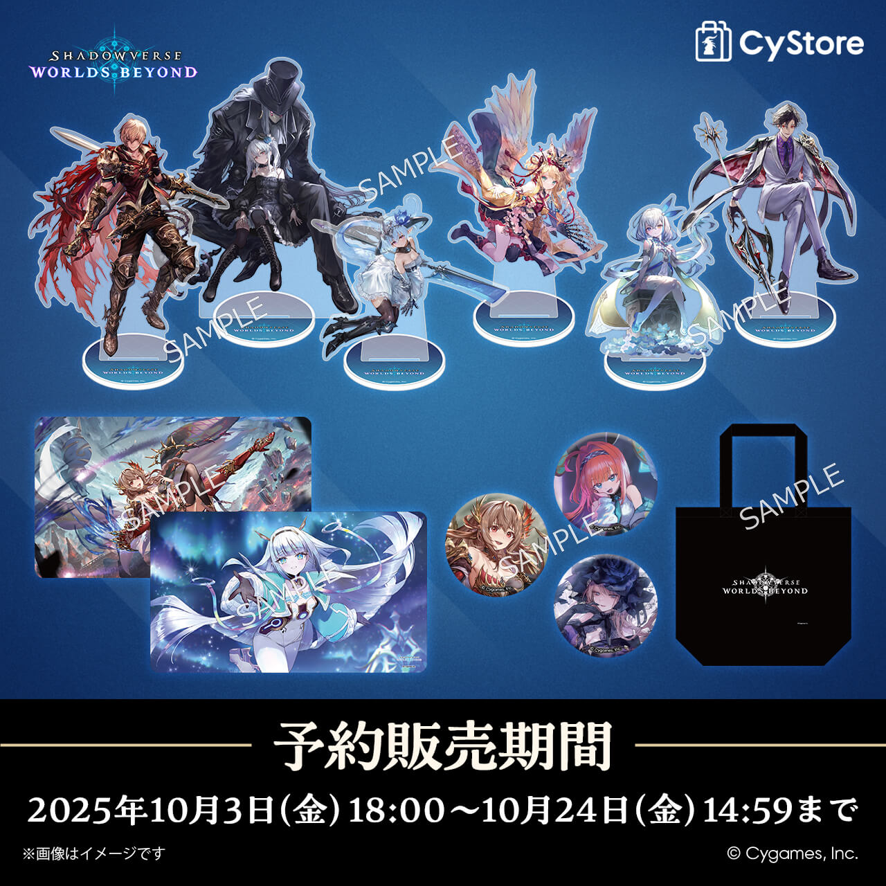 CyStore｜サイストア｜Cygames公式通販サイト – CyStore（サイ