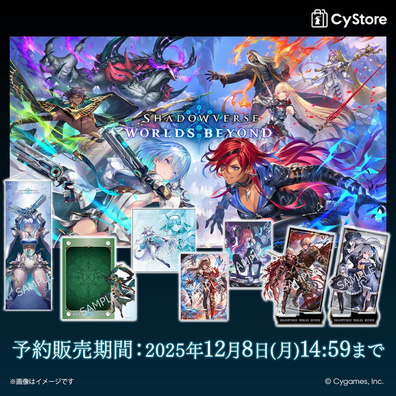 CyStore｜サイストア｜Cygames公式通販サイト – CyStore（サイストア）