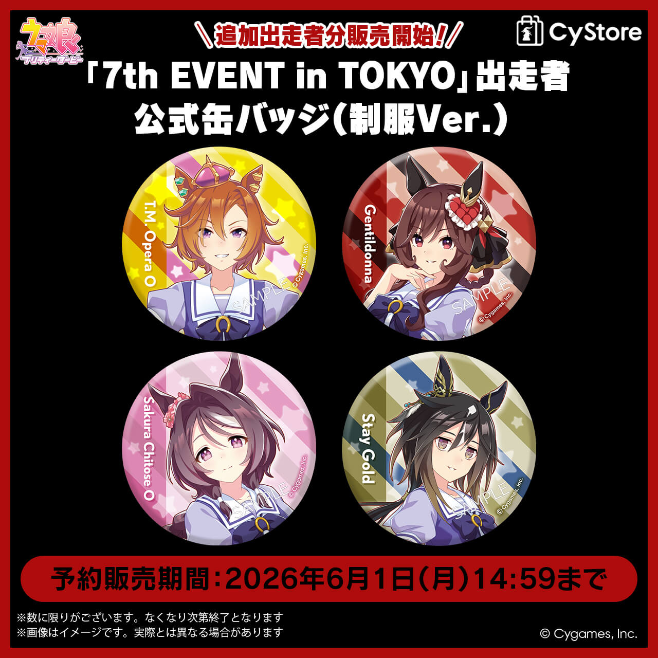 CyStore｜サイストア｜Cygames公式通販サイト – CyStore(サイストア)