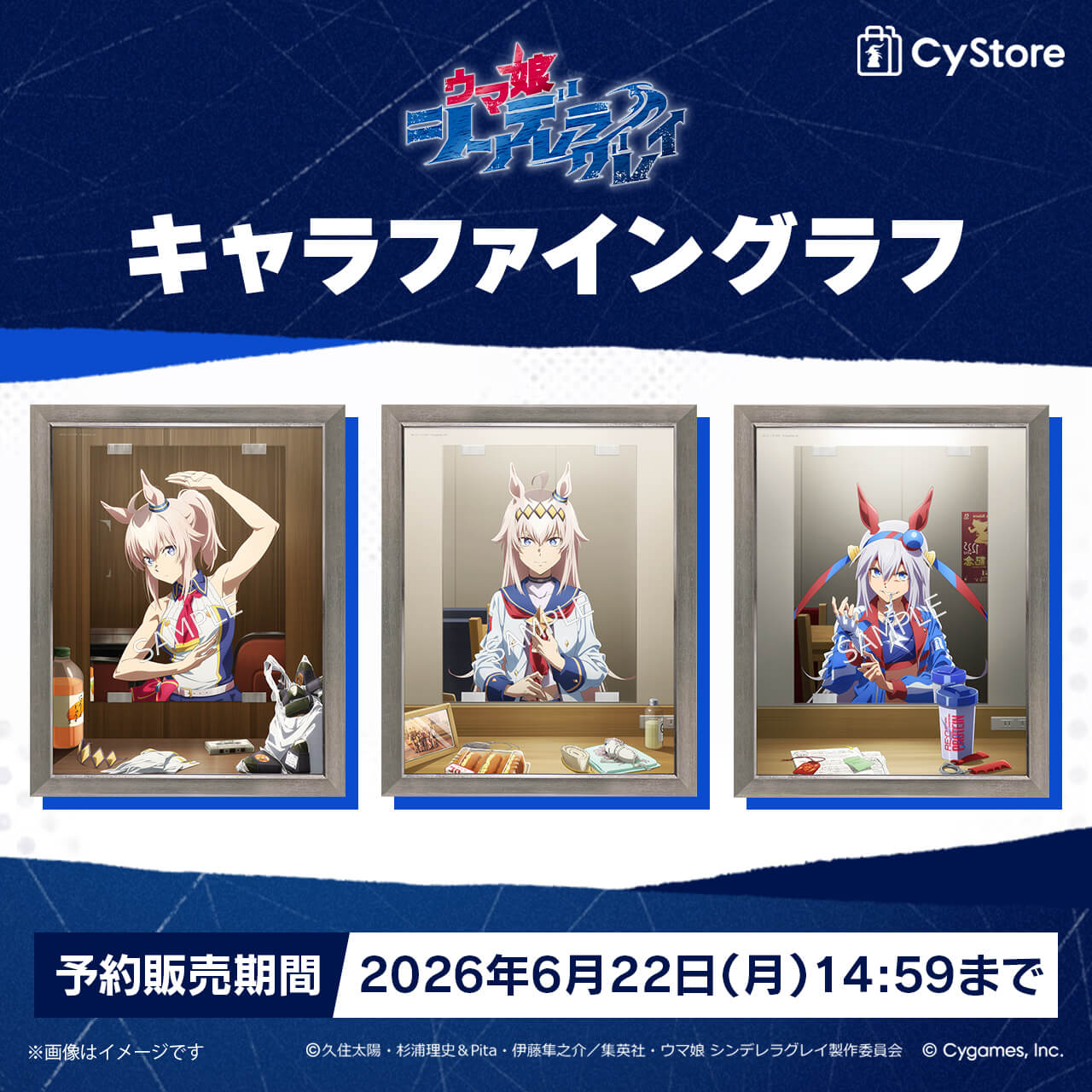 CyStore｜サイストア｜Cygames公式通販サイト – CyStore(サイストア)