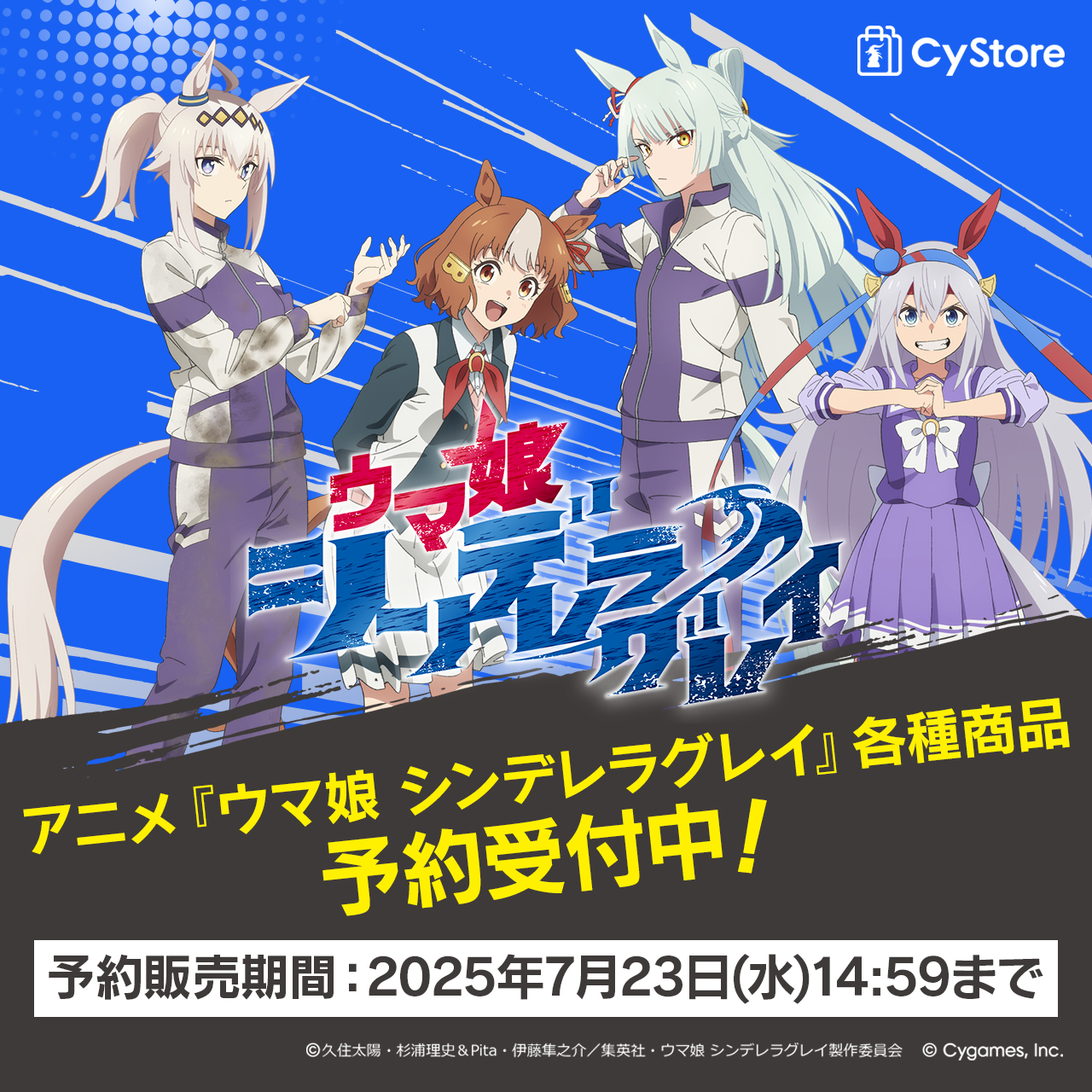 CyStore｜サイストア｜Cygames公式通販サイト – CyStore（サイ