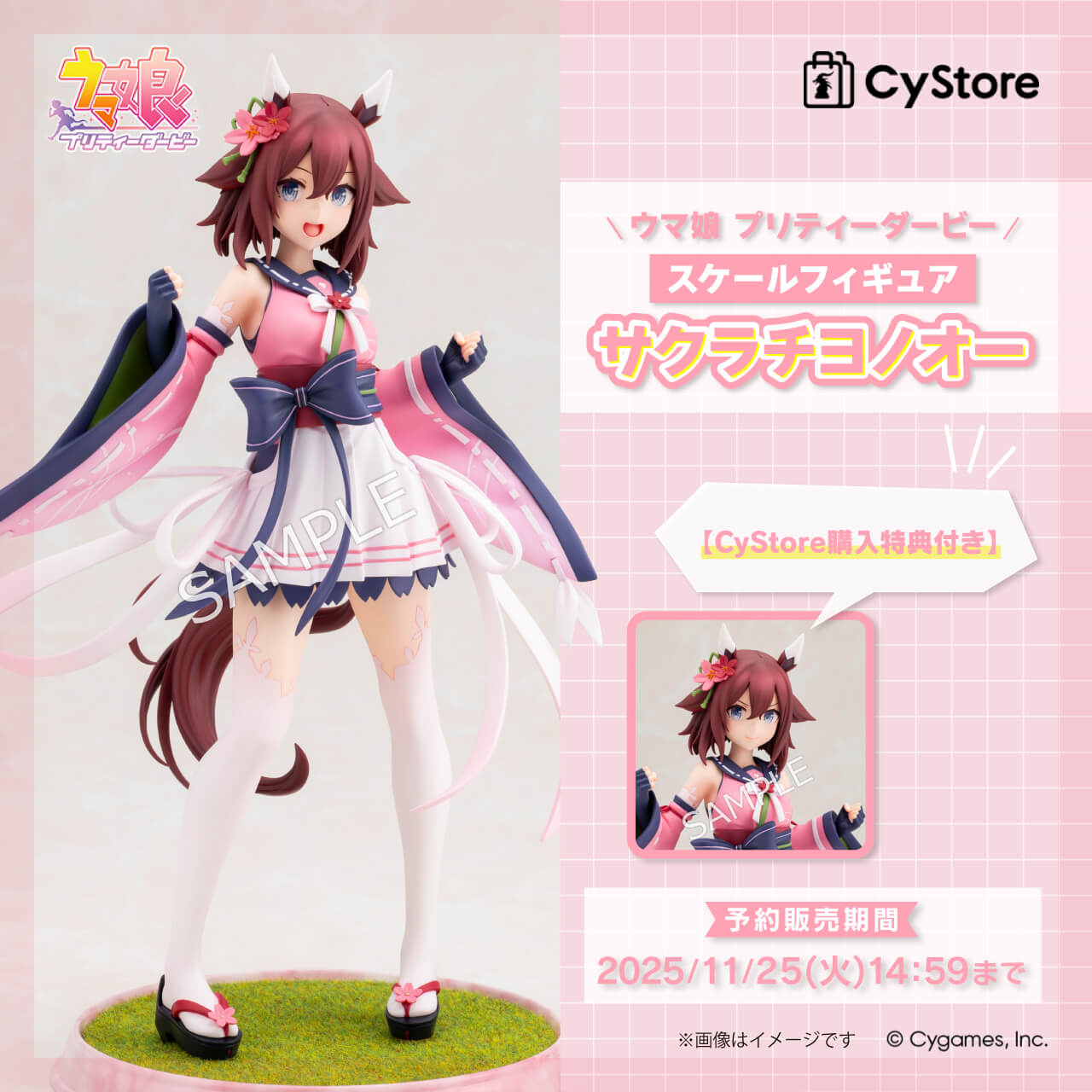 CyStore｜サイストア｜Cygames公式通販サイト – CyStore（サイ