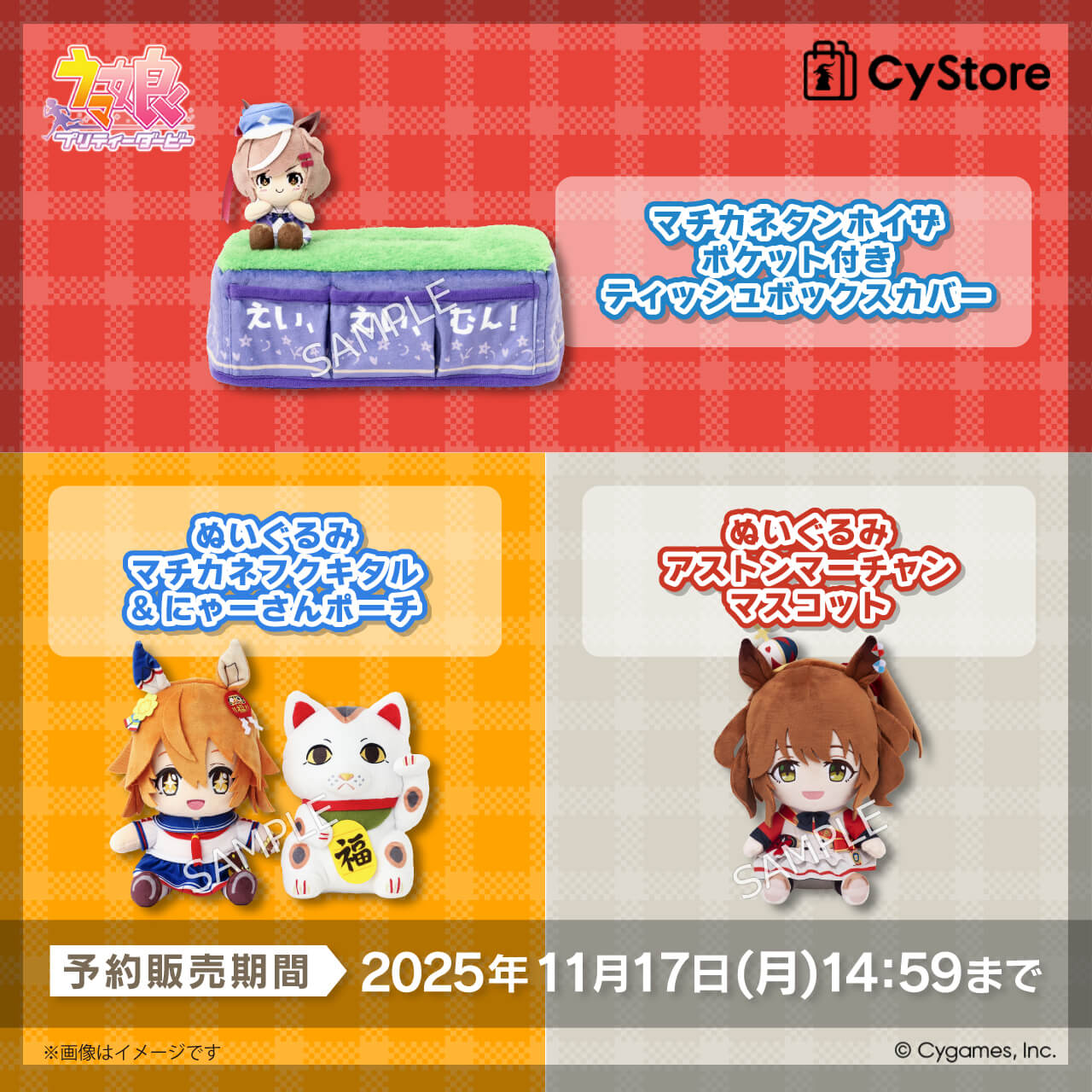 CyStore｜サイストア｜Cygames公式通販サイト – CyStore（サイ