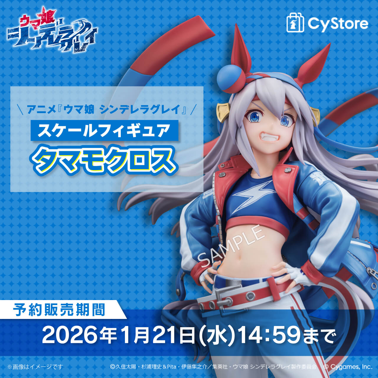 CyStore｜サイストア｜Cygames公式通販サイト – CyStore(サイストア)
