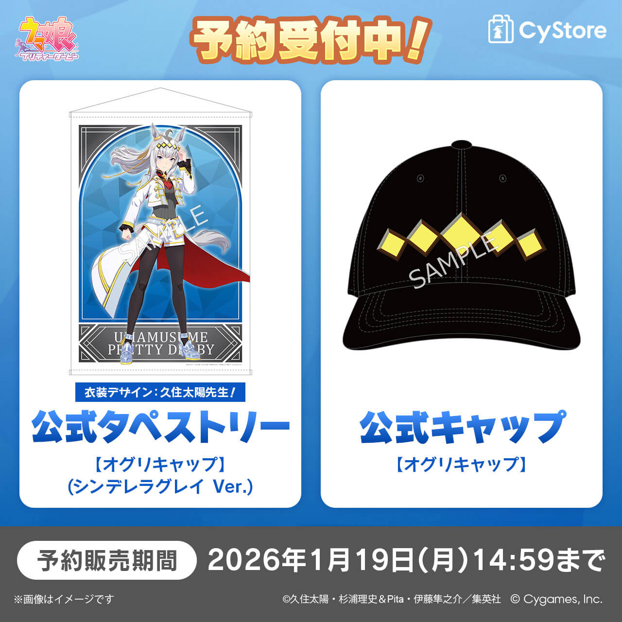 CyStore｜サイストア｜Cygames公式通販サイト – CyStore(サイストア)