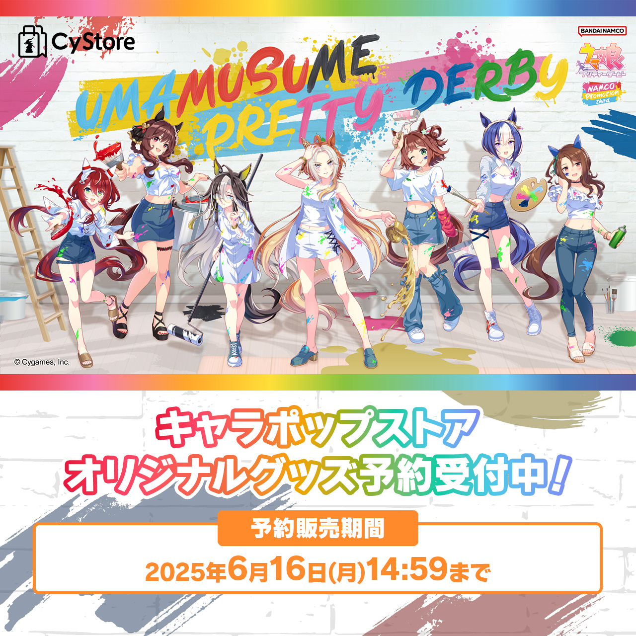 CyStore｜サイストア｜Cygames公式通販サイト – CyStore（サイ