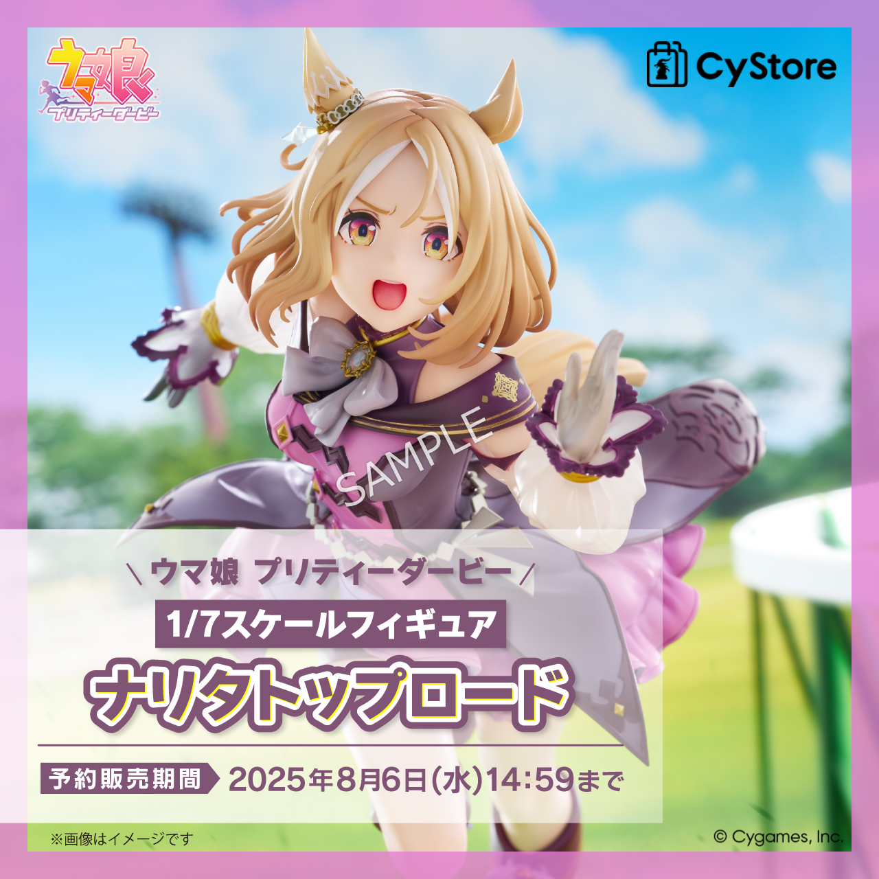 CyStore｜サイストア｜Cygames公式通販サイト – CyStore（サイ