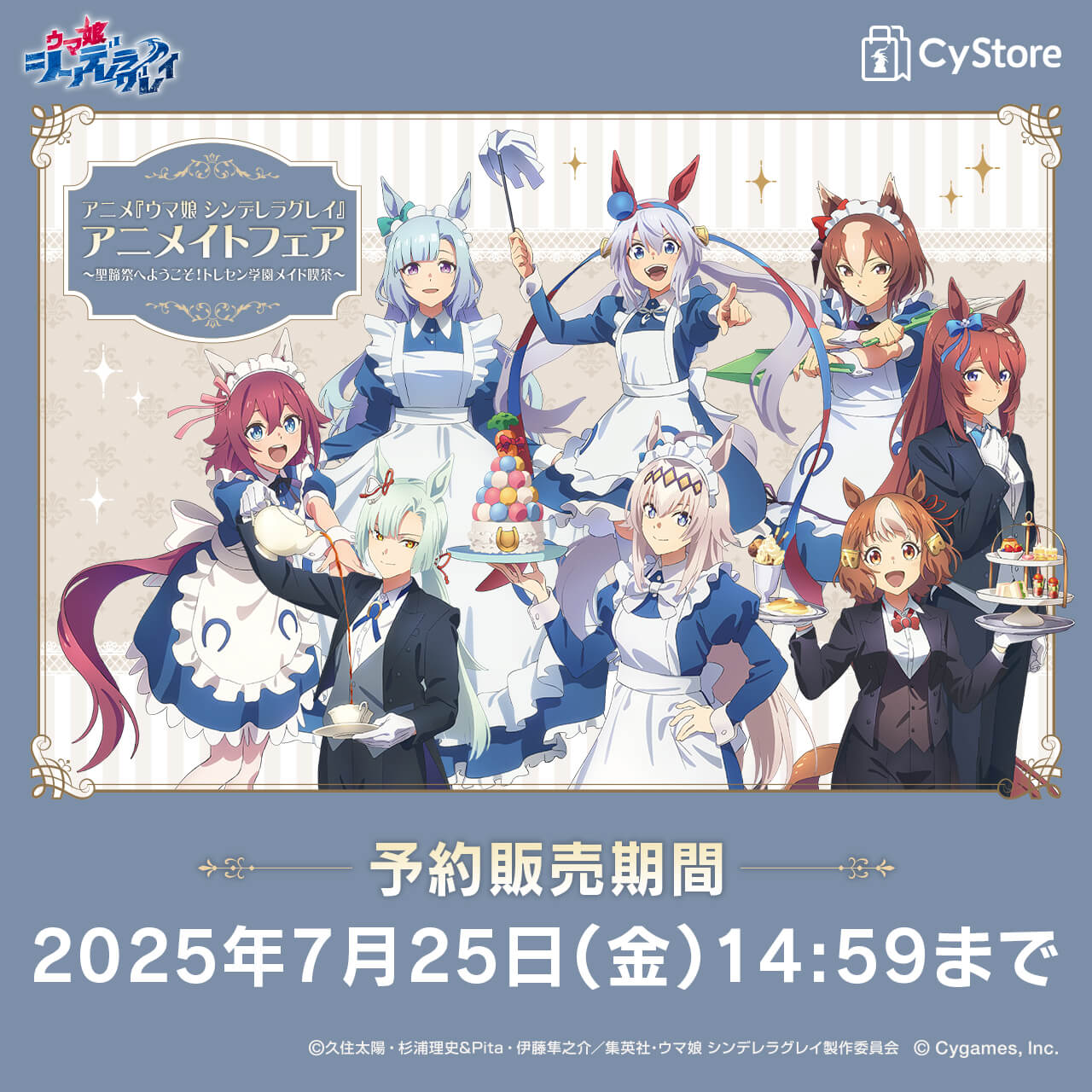 CyStore｜サイストア｜Cygames公式通販サイト – CyStore（サイ