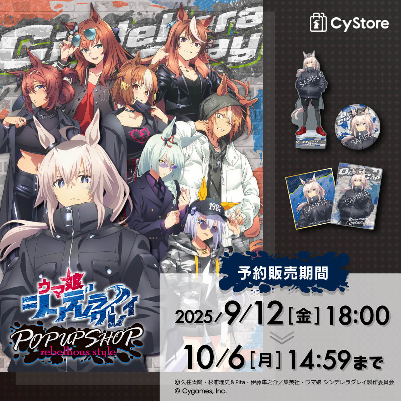 CyStore｜サイストア｜Cygames公式通販サイト – CyStore（サイ