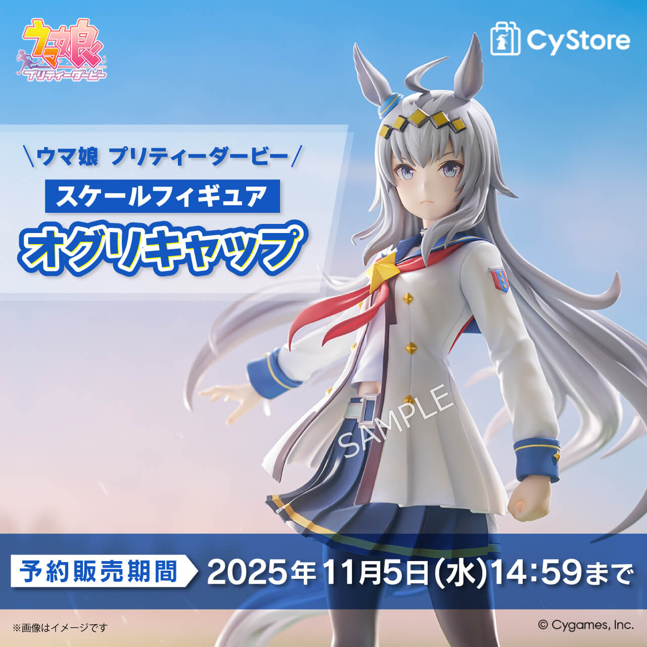 CyStore｜サイストア｜Cygames公式通販サイト – CyStore（サイ