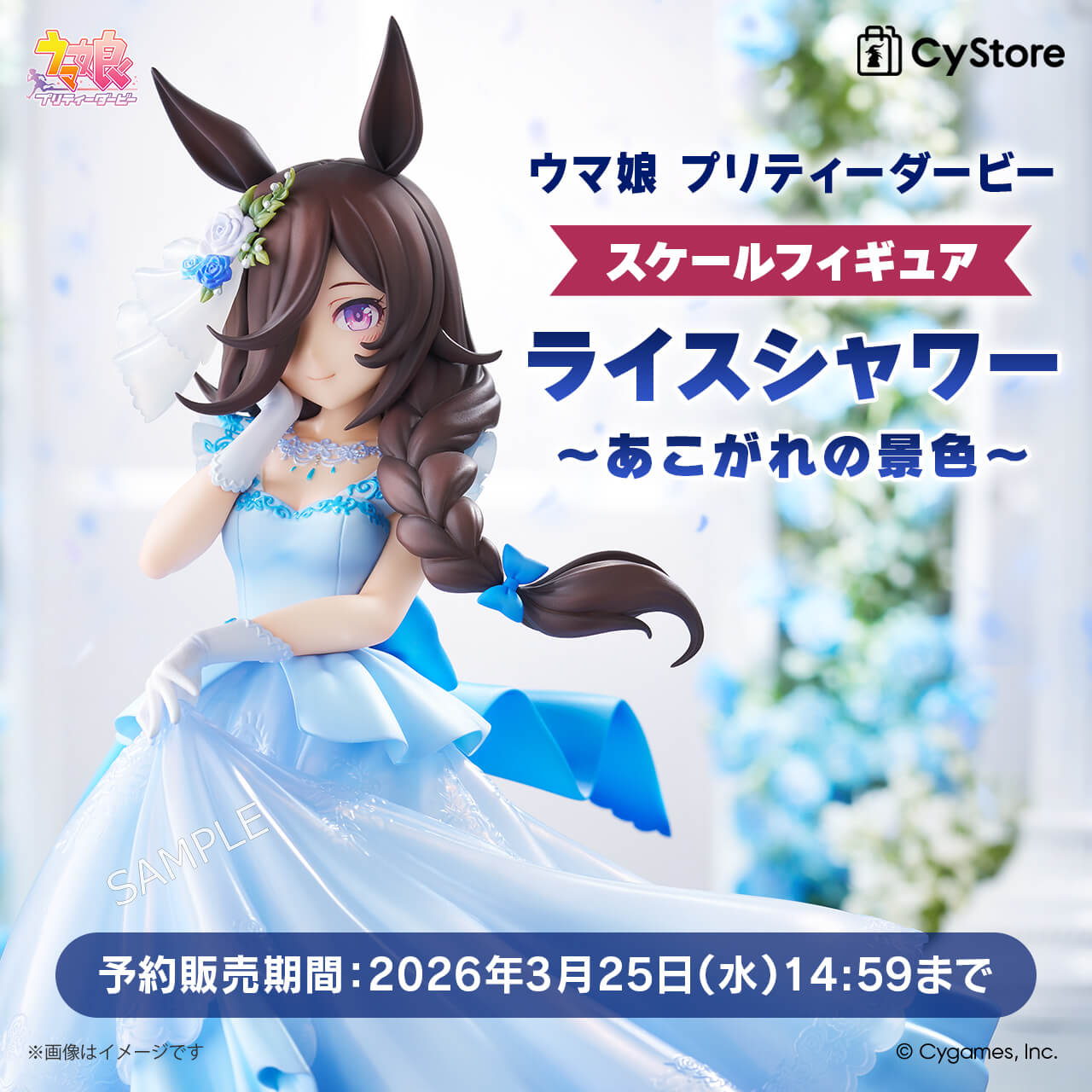 CyStore｜サイストア｜Cygames公式通販サイト – CyStore(サイストア)