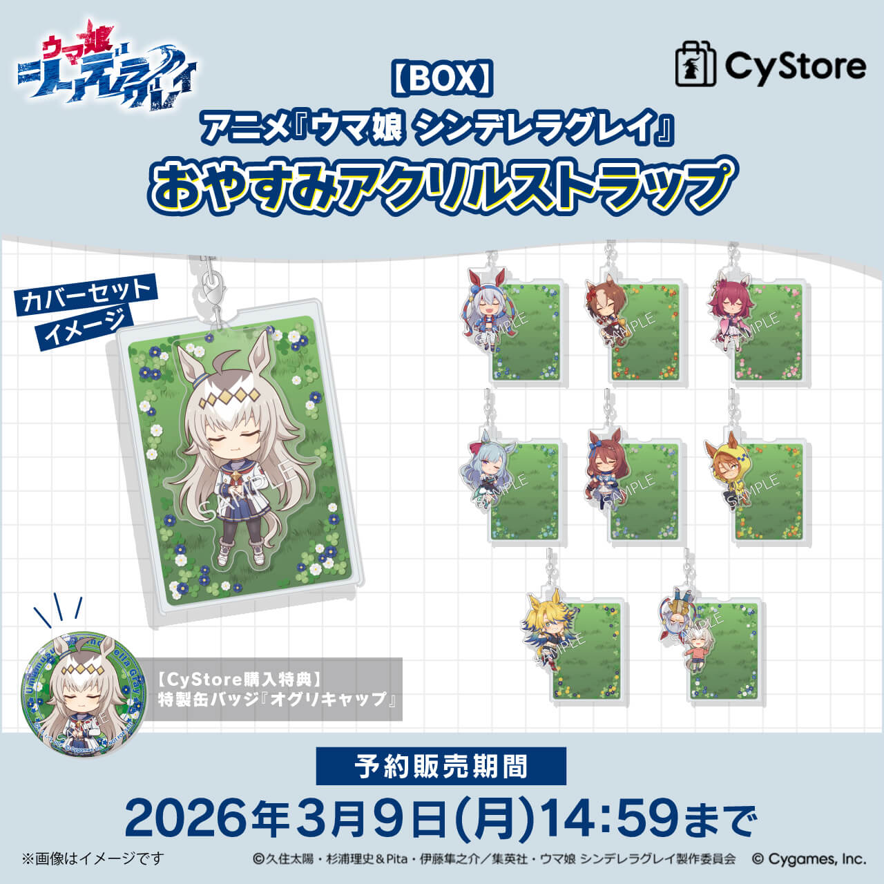 CyStore｜サイストア｜Cygames公式通販サイト – CyStore(サイストア)