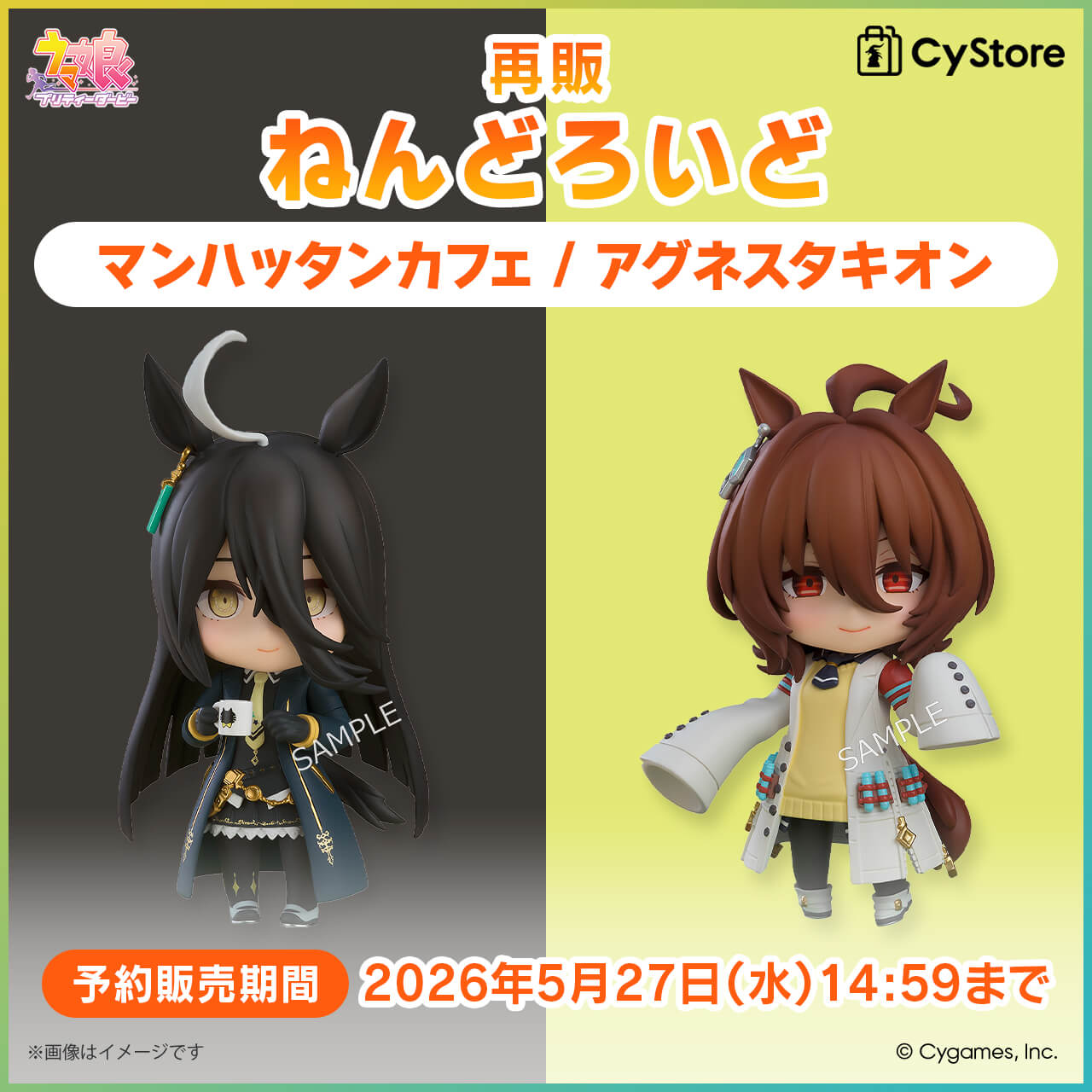 CyStore｜サイストア｜Cygames公式通販サイト – CyStore(サイストア)