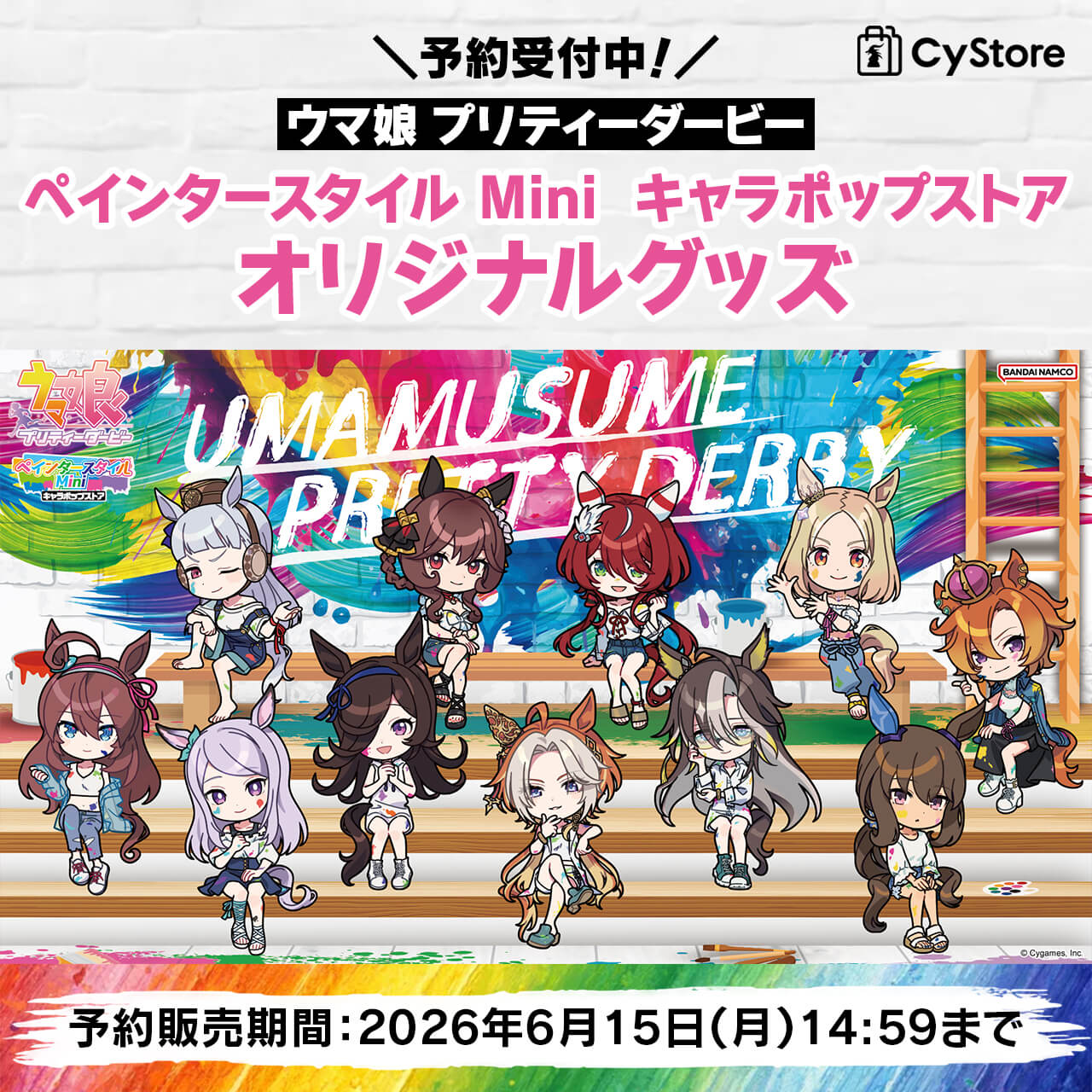CyStore｜サイストア｜Cygames公式通販サイト – CyStore(サイストア)