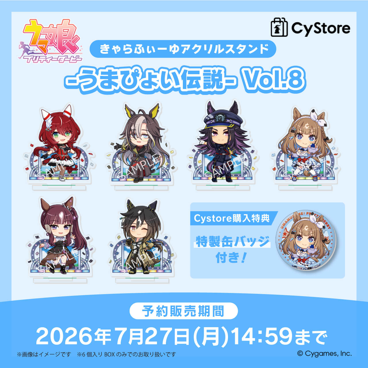CyStore｜サイストア｜Cygames公式通販サイト – CyStore(サイストア)