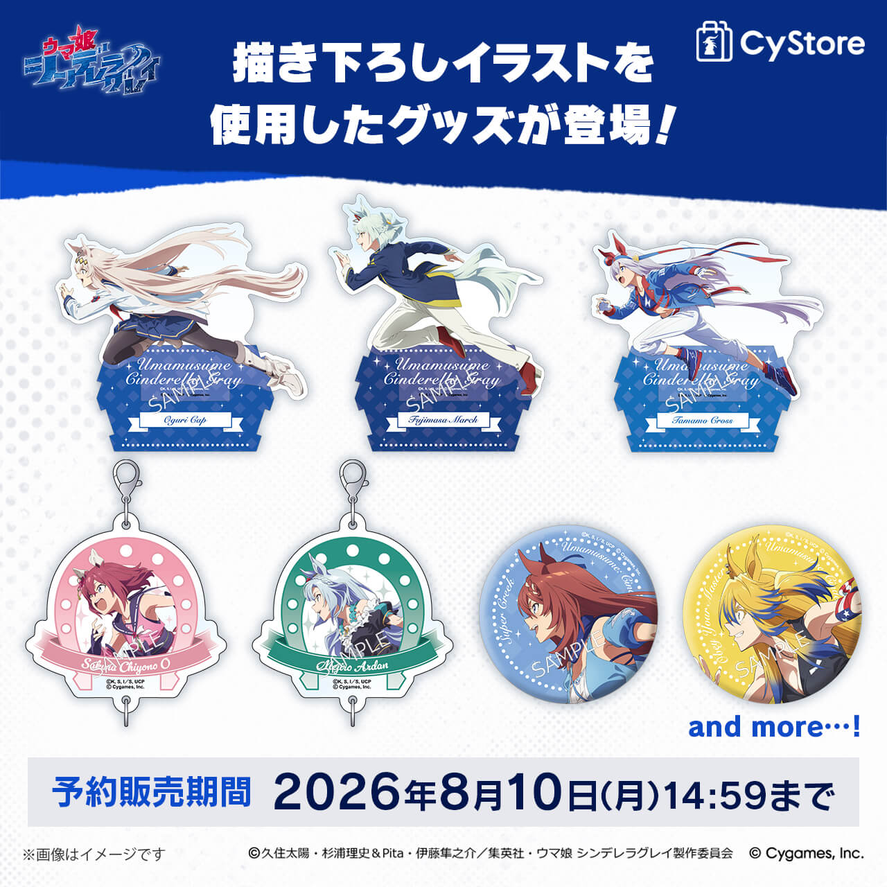 CyStore｜サイストア｜Cygames公式通販サイト – CyStore(サイストア)