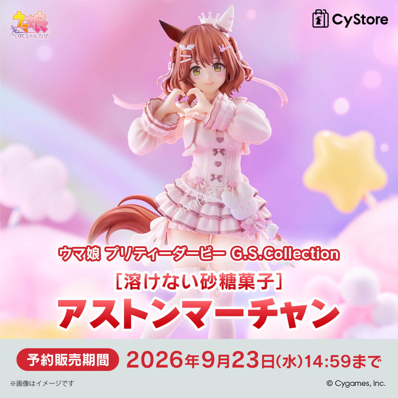 CyStore｜サイストア｜Cygames公式通販サイト – CyStore(サイストア)