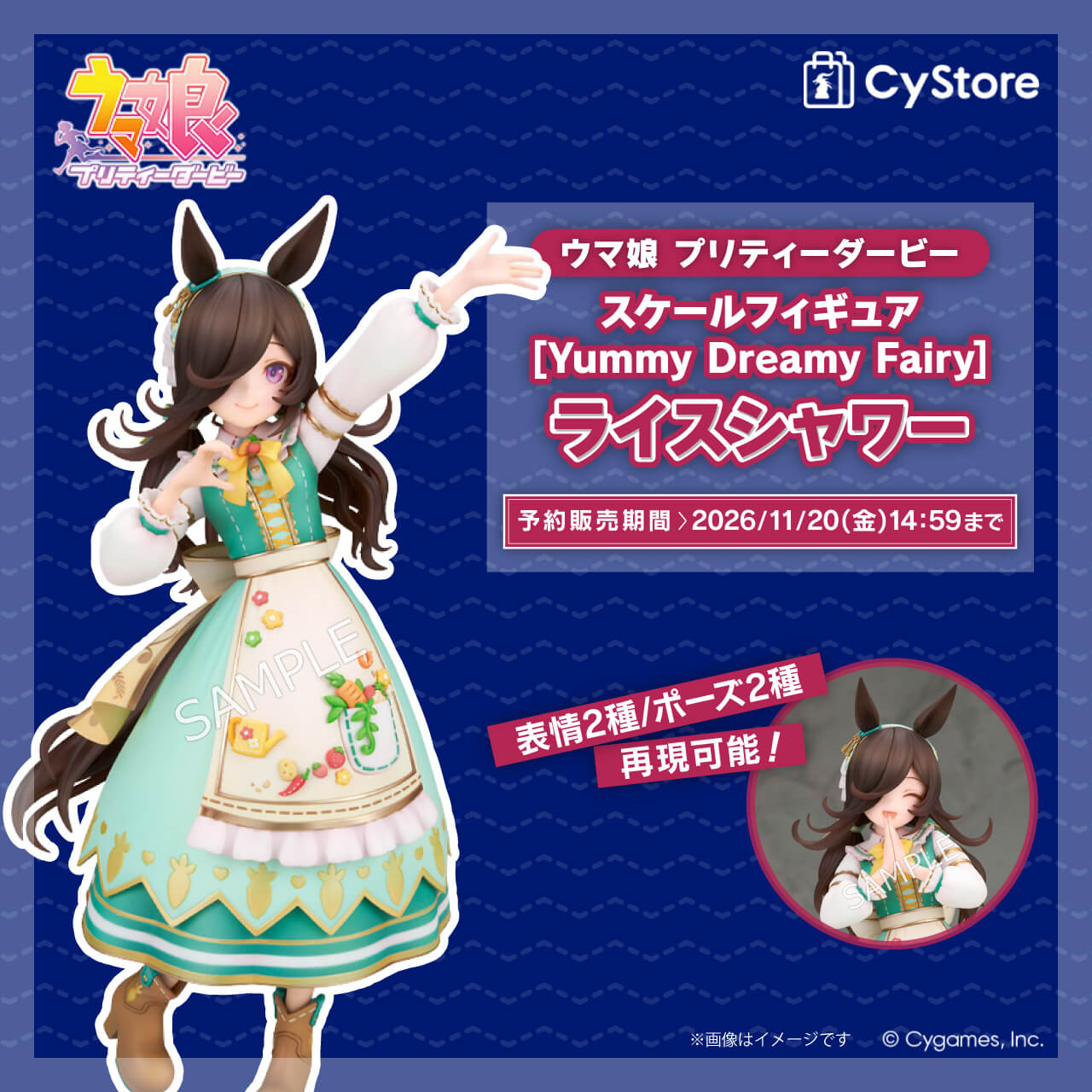 CyStore｜サイストア｜Cygames公式通販サイト – CyStore(サイストア)