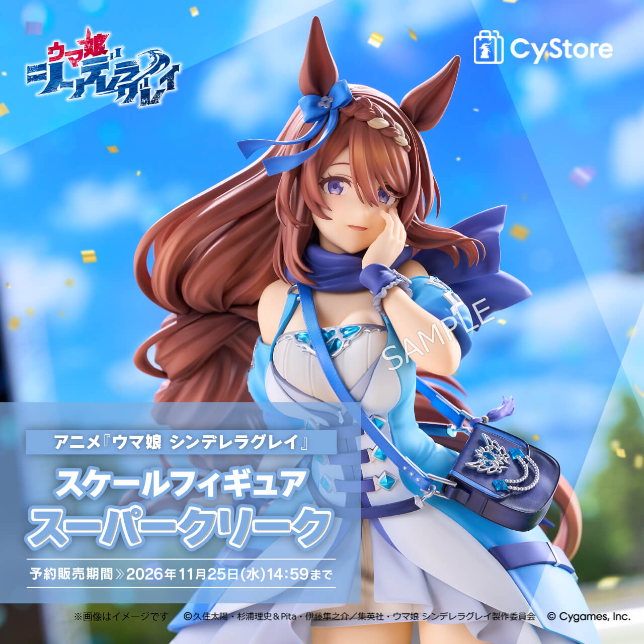 CyStore｜サイストア｜Cygames公式通販サイト – CyStore(サイストア)