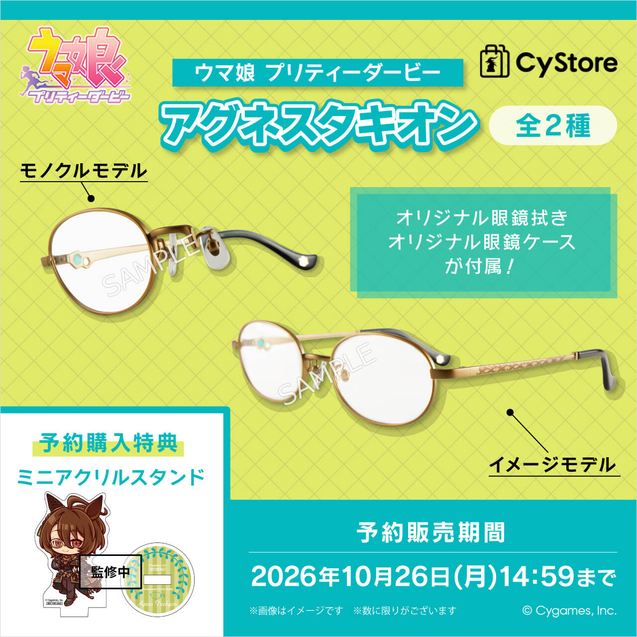 CyStore｜サイストア｜Cygames公式通販サイト – CyStore(サイストア)