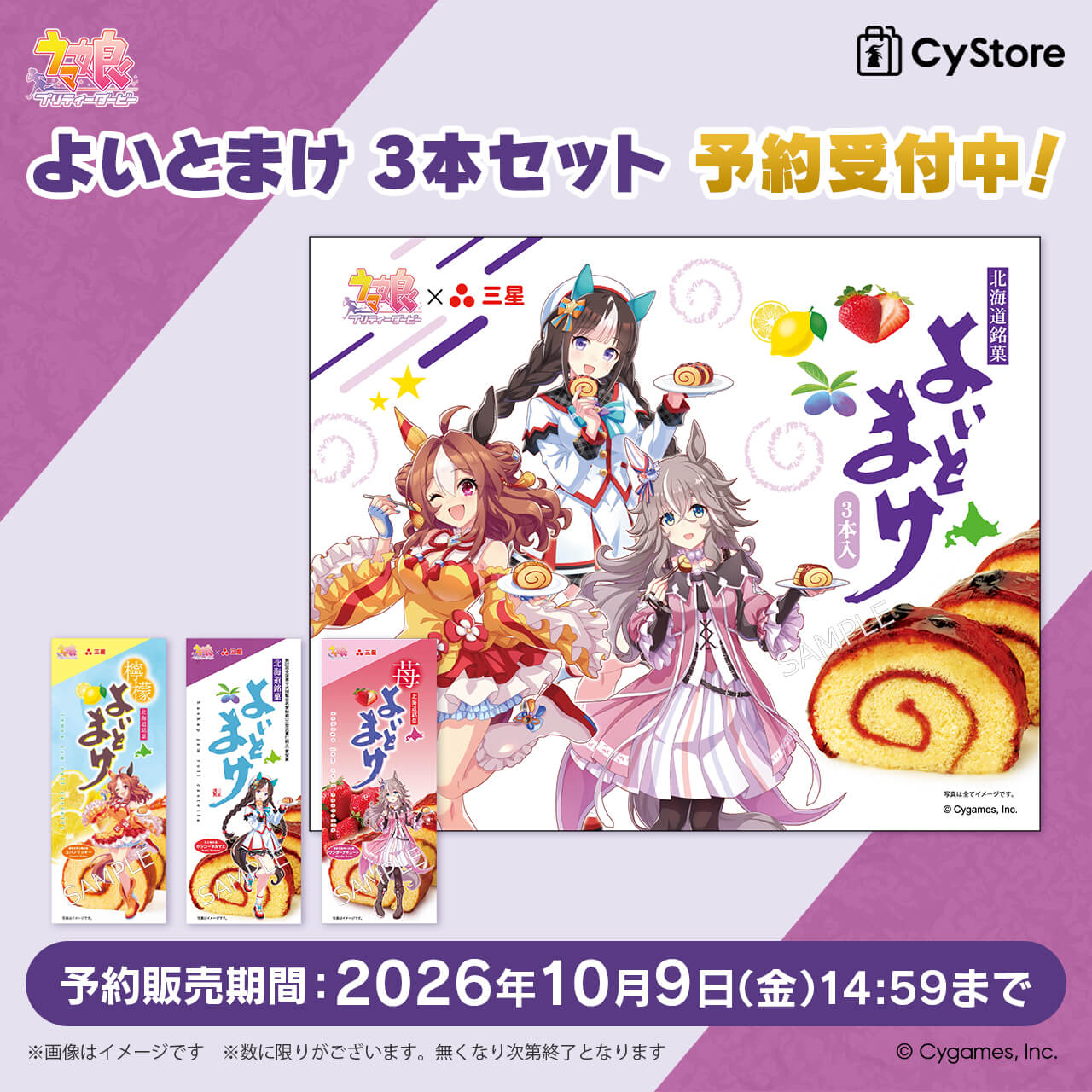 CyStore｜サイストア｜Cygames公式通販サイト – CyStore(サイストア)