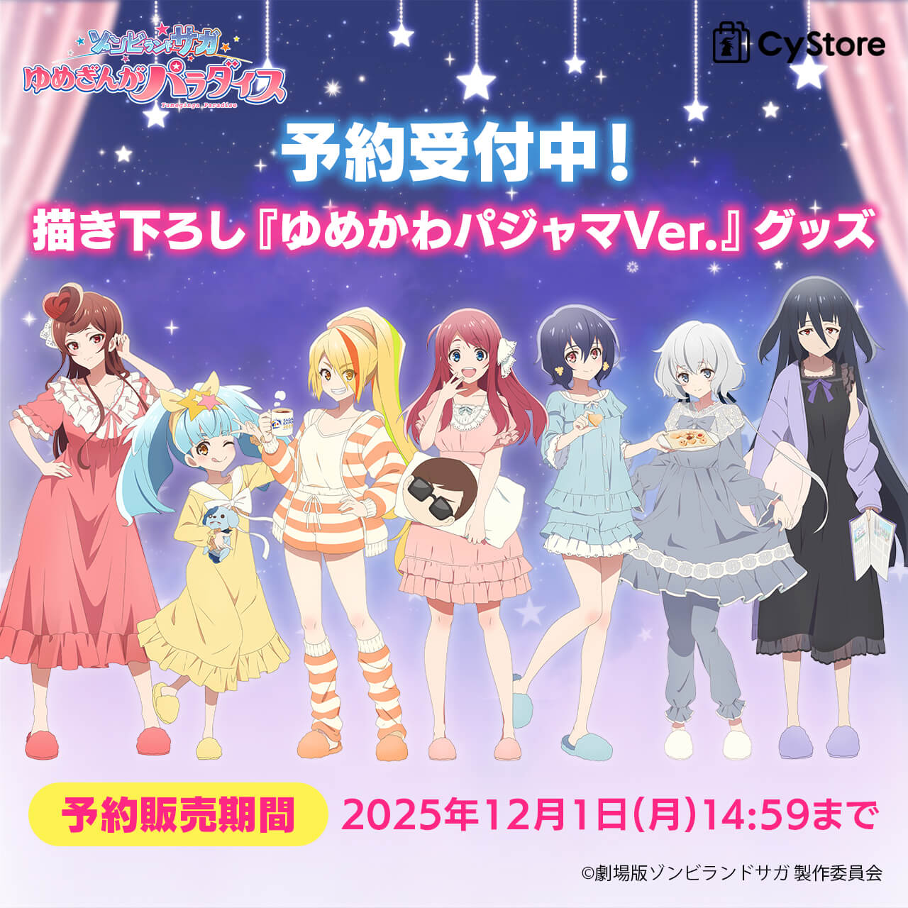 CyStore｜サイストア｜Cygames公式通販サイト – CyStore（サイストア）