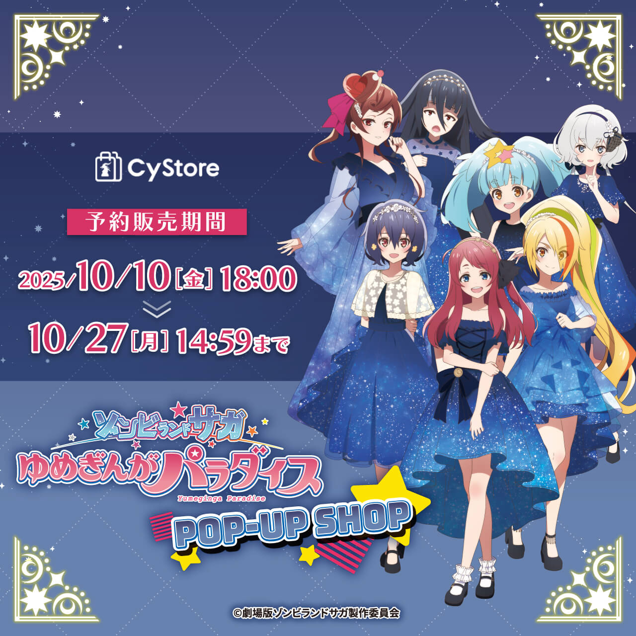 CyStore｜サイストア｜Cygames公式通販サイト – CyStore（サイ