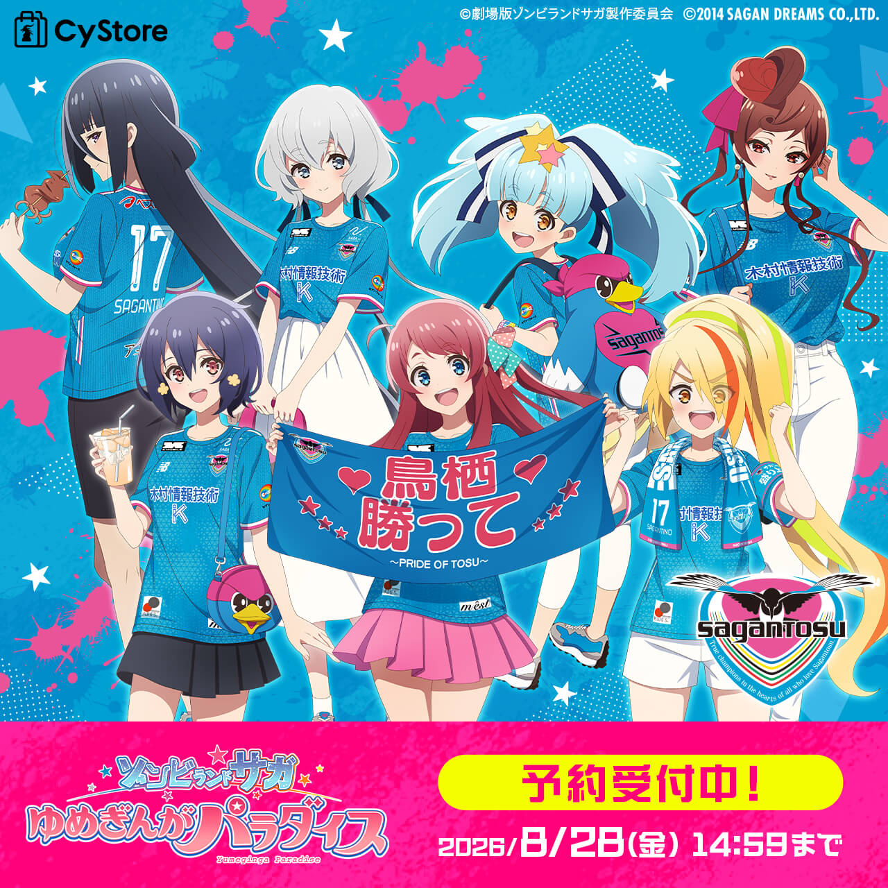 CyStore｜サイストア｜Cygames公式通販サイト – CyStore(サイストア)