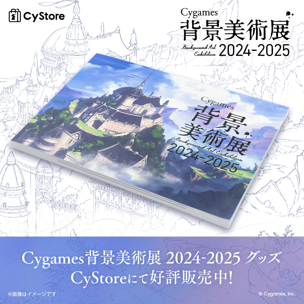 CyStore｜サイストア｜Cygames公式通販サイト – CyStore（サイ