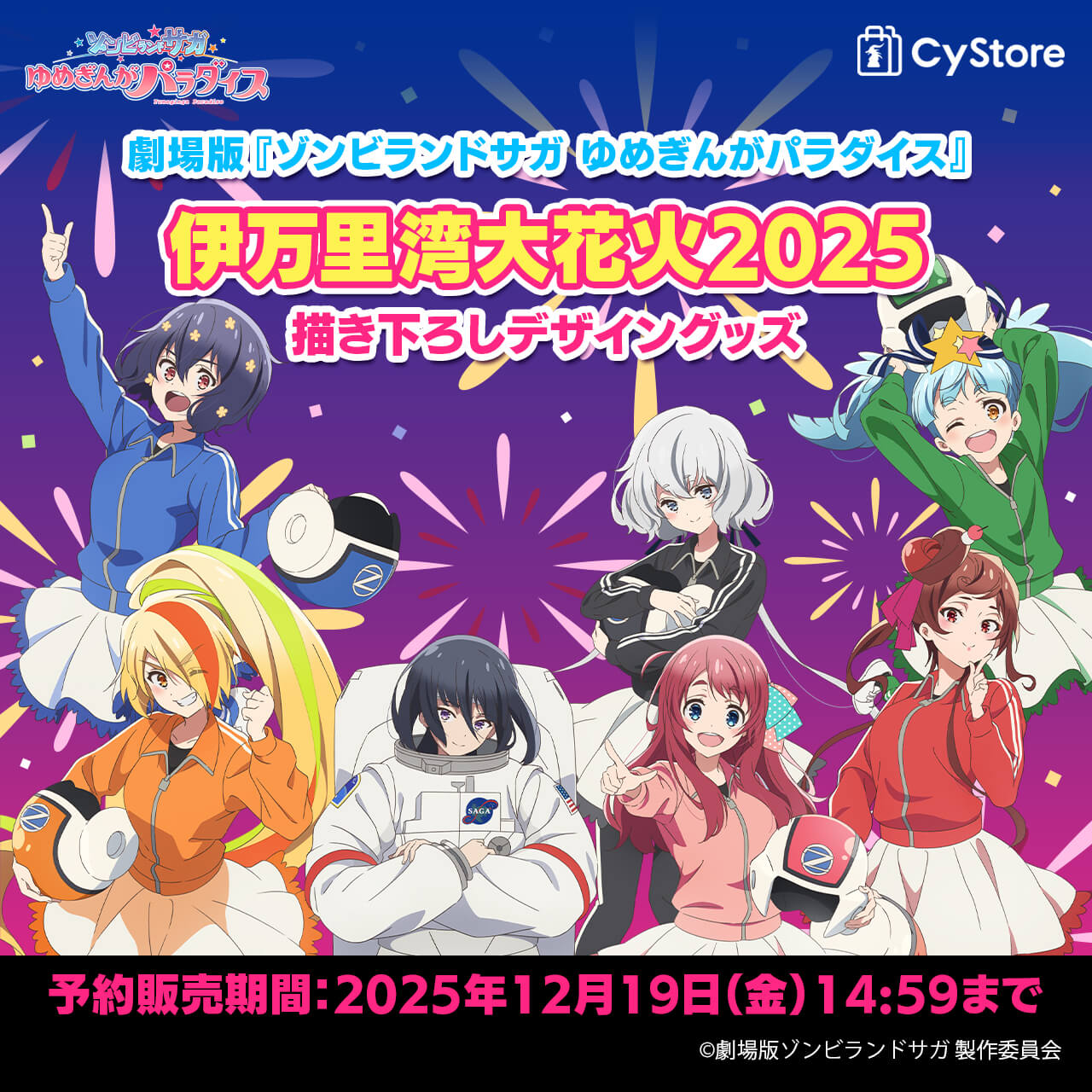 CyStore｜サイストア｜Cygames公式通販サイト – CyStore（サイストア）