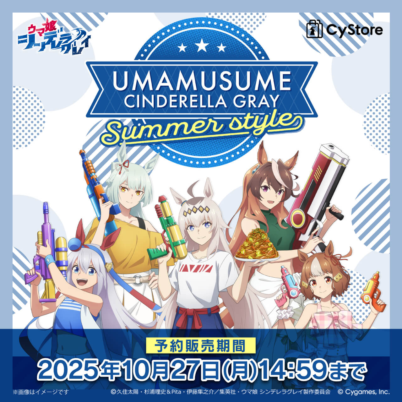 CyStore｜サイストア｜Cygames公式通販サイト – CyStore（サイ