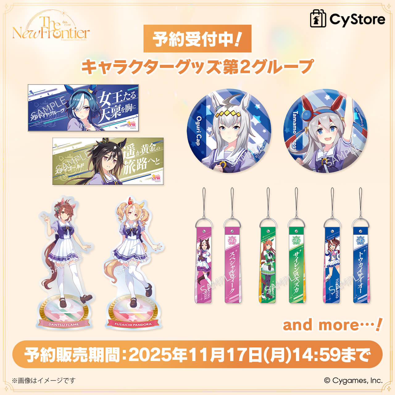 CyStore｜サイストア｜Cygames公式通販サイト – CyStore（サイストア）