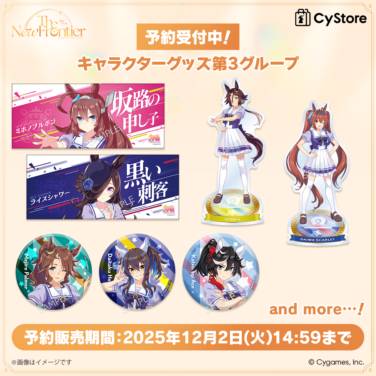 CyStore｜サイストア｜Cygames公式通販サイト – CyStore（サイストア）